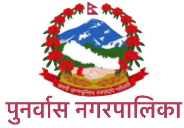 पुनर्वास नगरपालिका